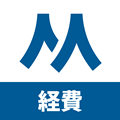 HRMOS経費アプリ