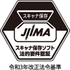 JIIMAスキャナ保存法的要件認証