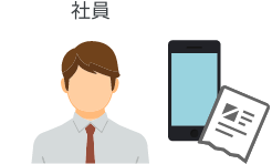 経費申請をリモートで