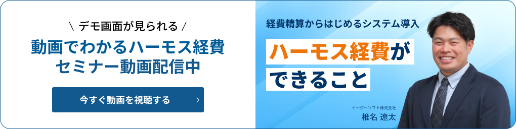 経費精算システム導入効果
